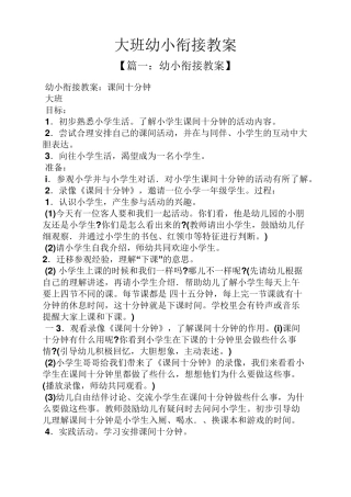大班幼小衔接教案
