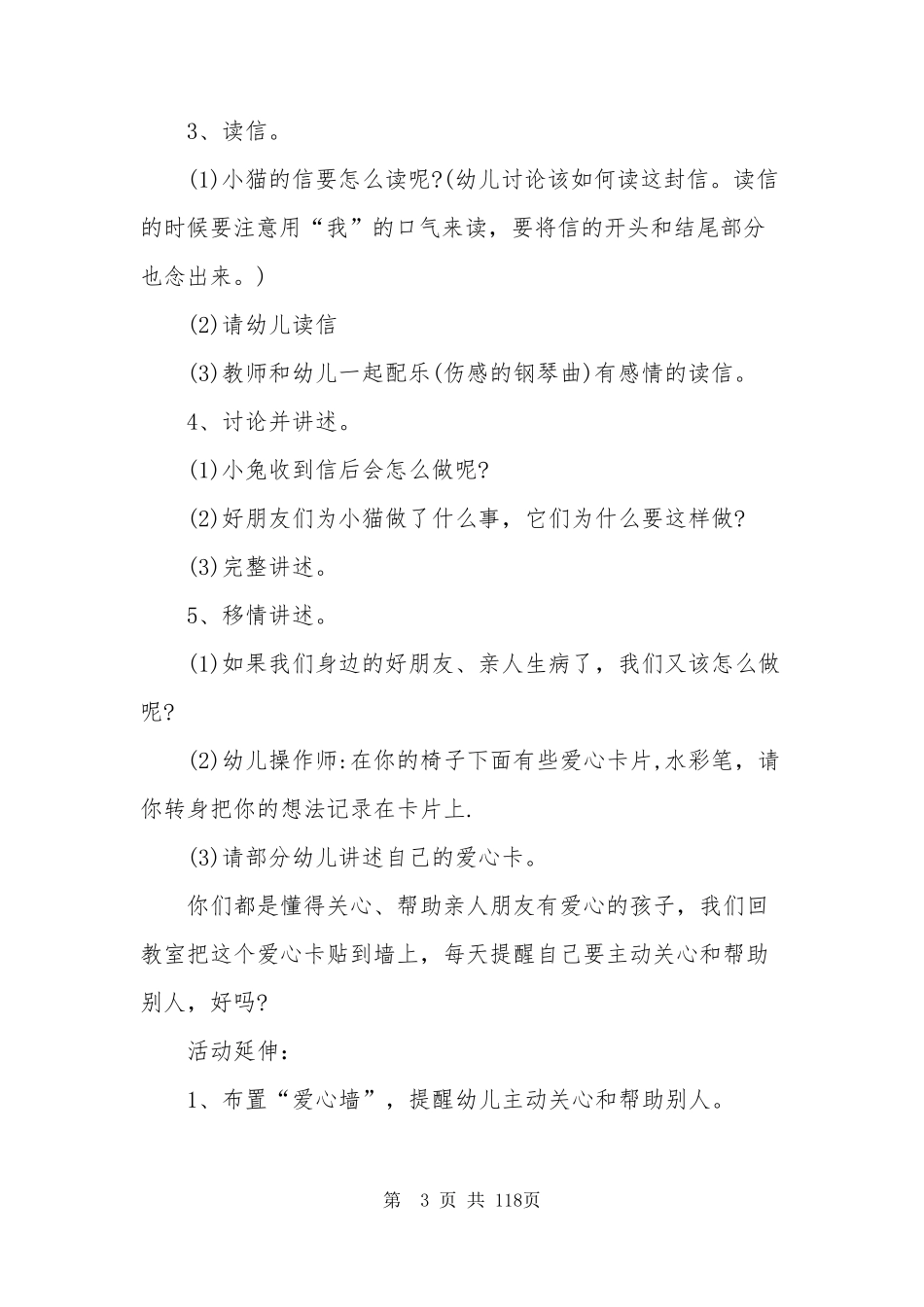 大班幼小衔接语言活动教案40篇_第3页