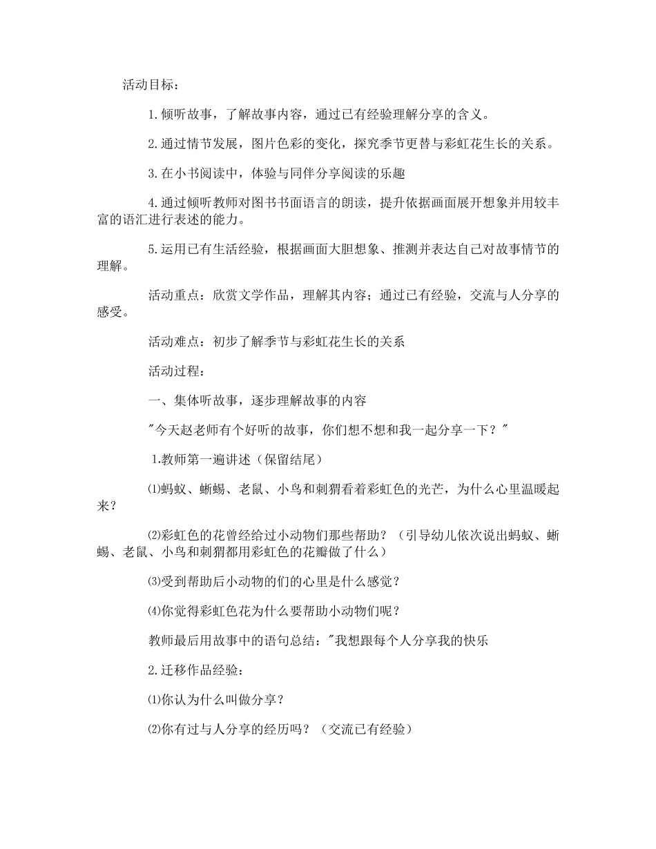 大班彩虹色的花表演游戏教案四篇_第3页