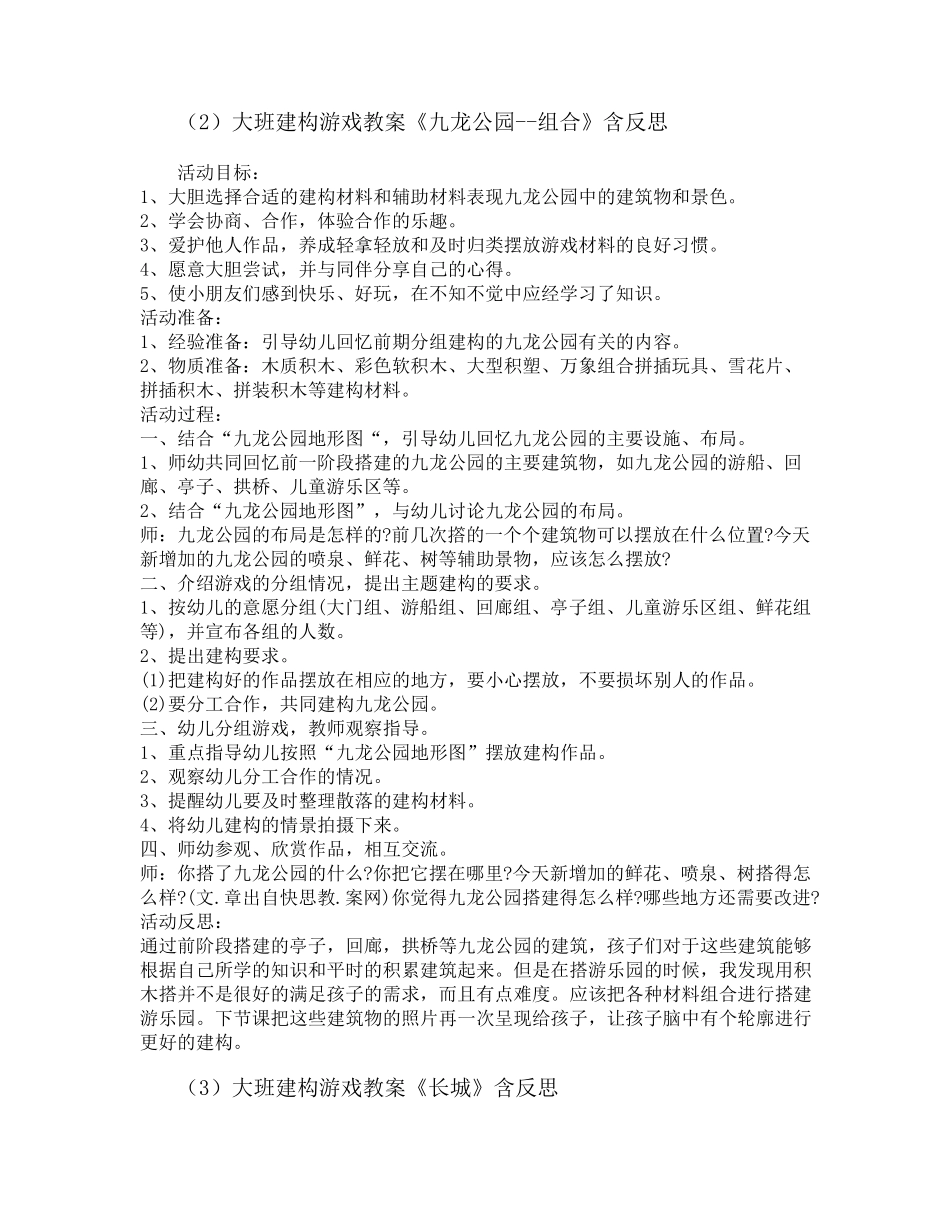 大班建构区教案40篇_第2页