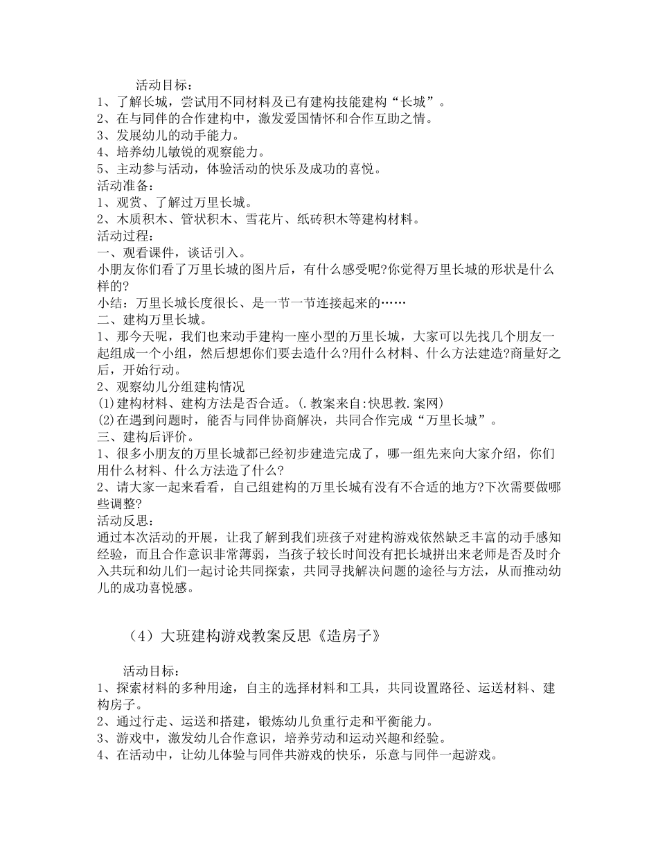 大班建构区教案40篇_第3页