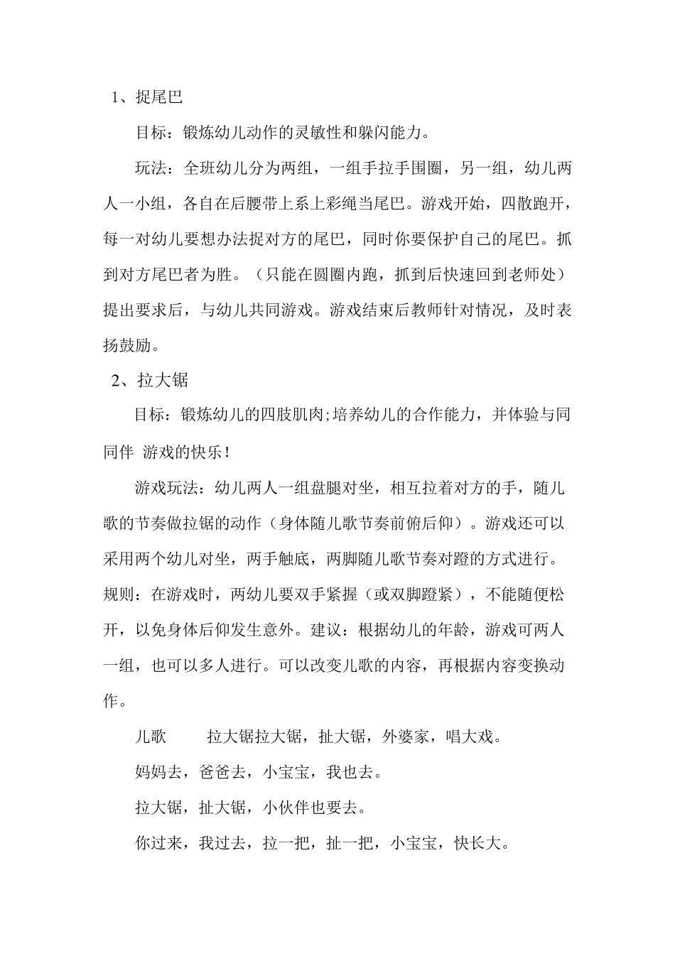 大班户外游戏.._第1页