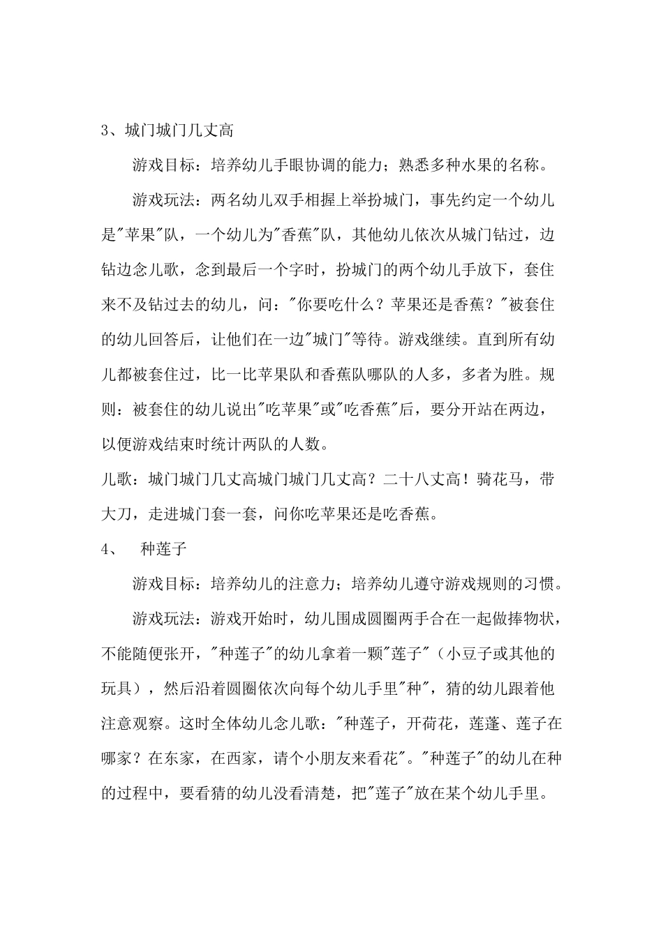 大班户外游戏.._第2页