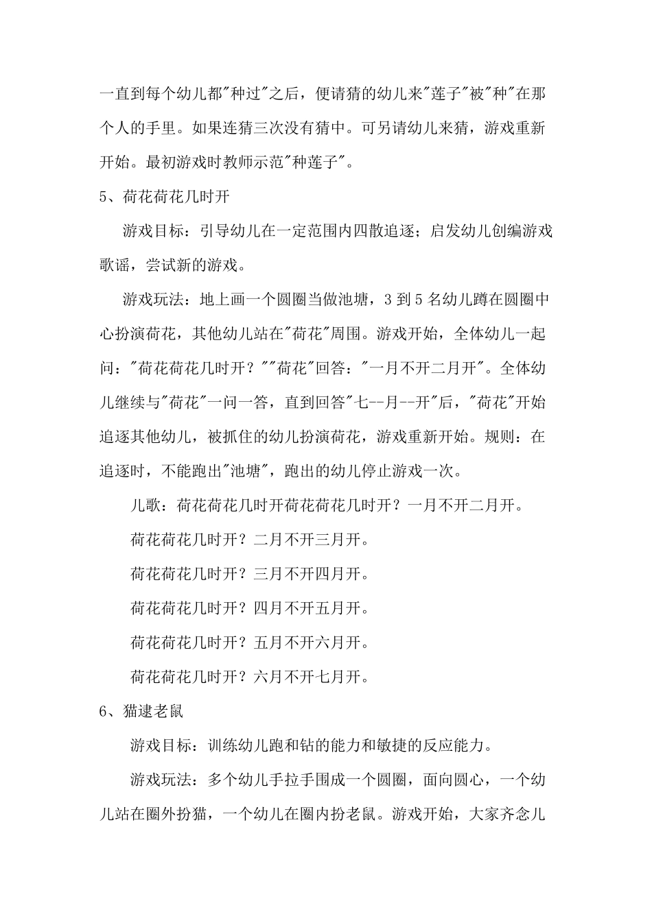 大班户外游戏.._第3页