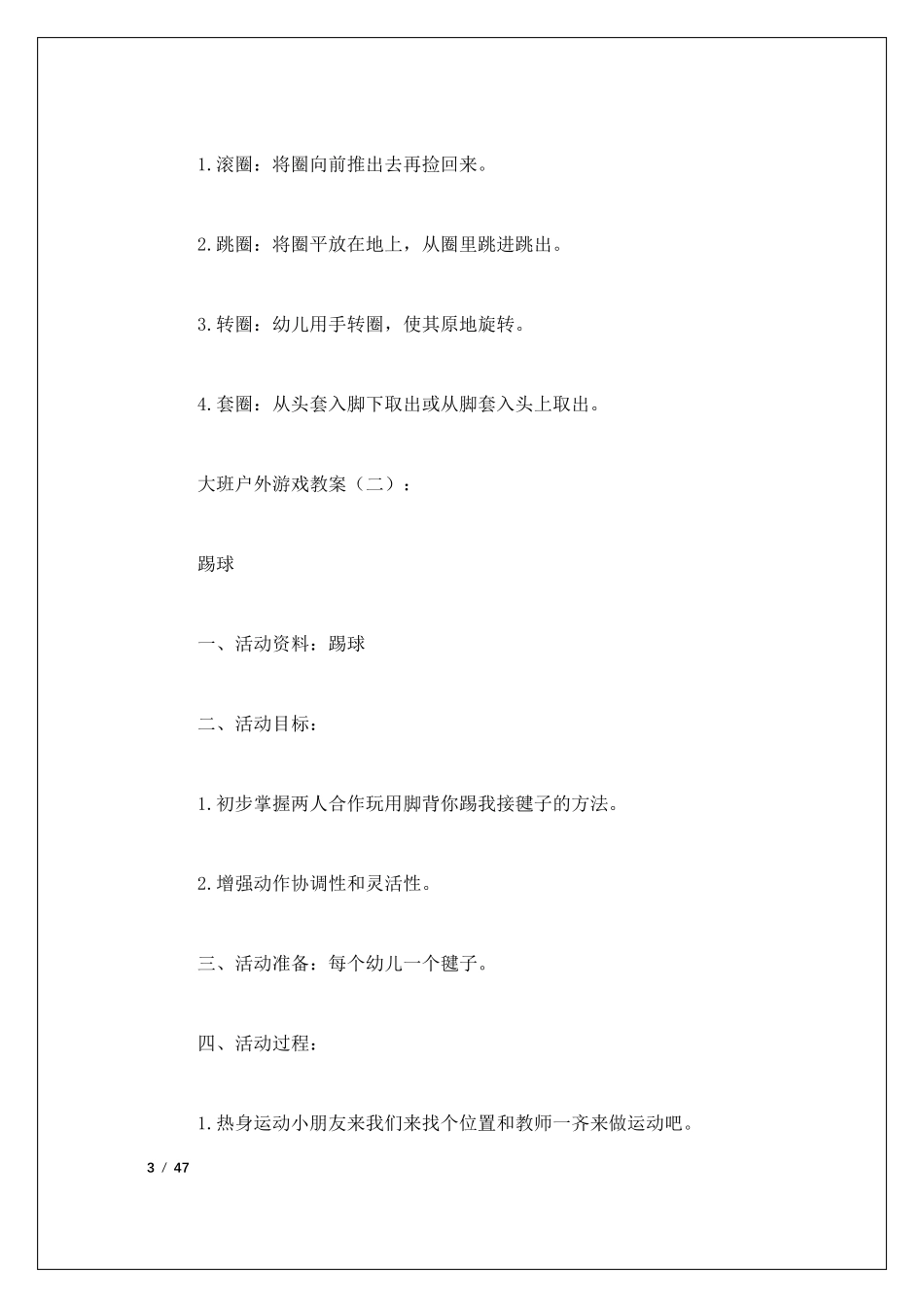 大班户外游戏教案20篇_第3页