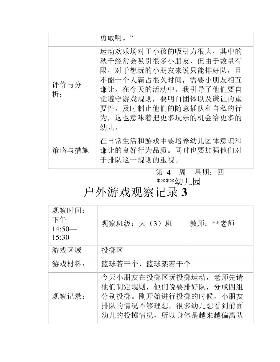 大班户外游戏观察记录册(5篇)_第3页