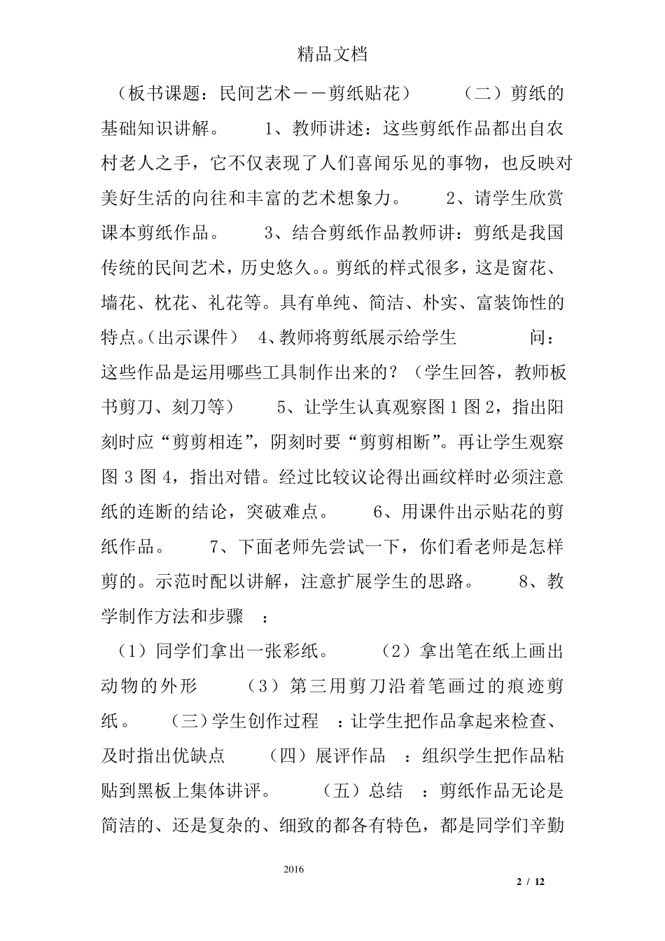 大班手工剪纸教案20篇_第2页