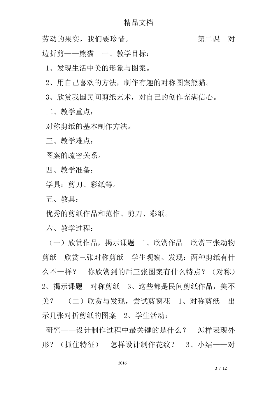 大班手工剪纸教案20篇_第3页