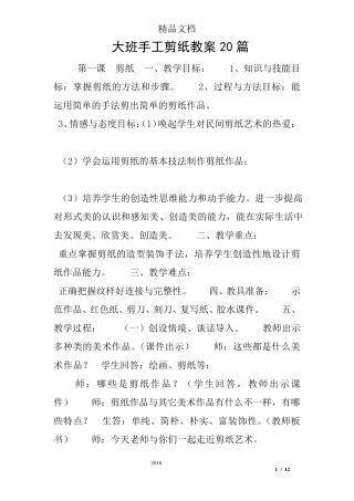 大班手工剪纸教案20篇