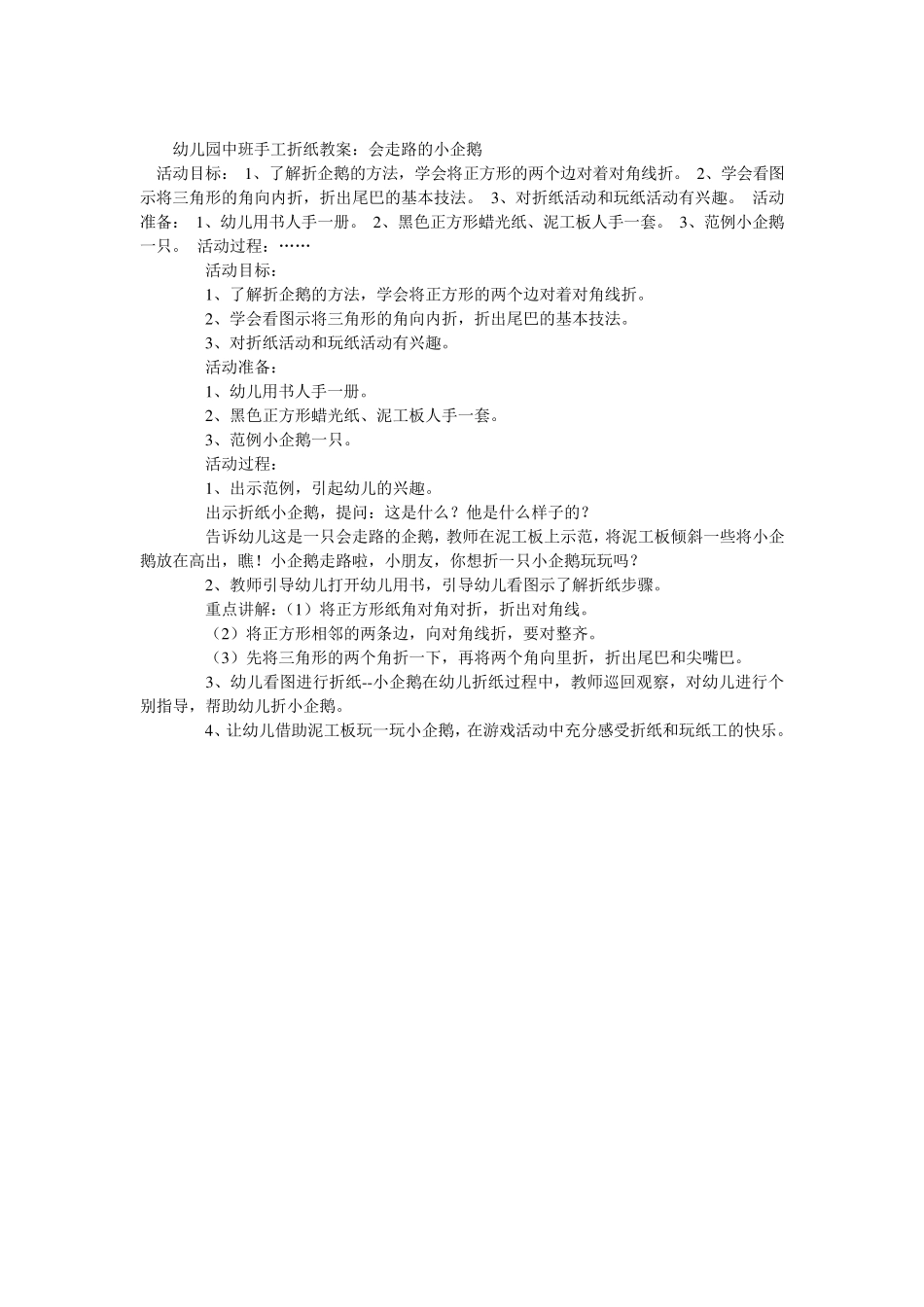 大班手工折纸教案_第3页