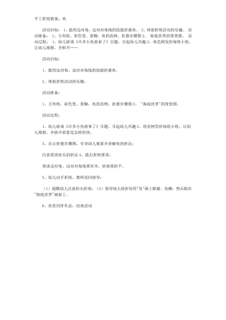 大班手工折纸教案