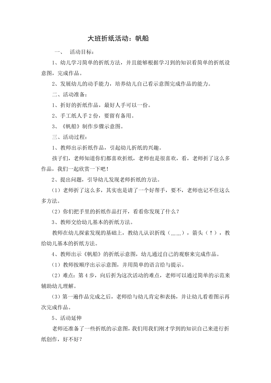 大班折纸教案_第1页