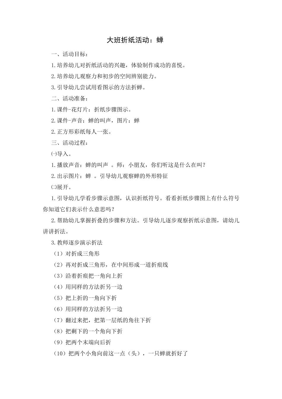 大班折纸教案_第2页