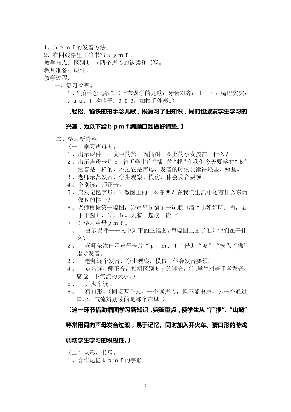 大班拼音教案——bpmf教学设计_第2页