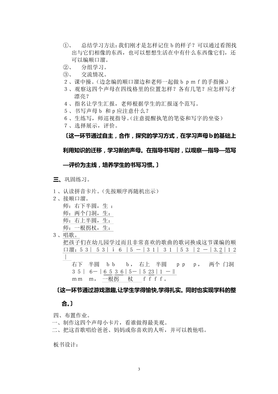大班拼音教案——bpmf教学设计_第3页