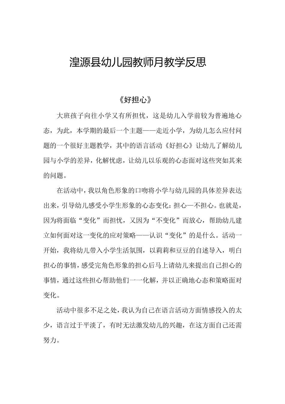 大班教师教育随笔集_第1页