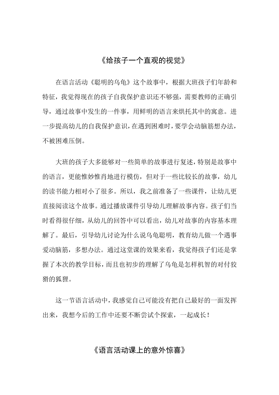 大班教师教育随笔集_第2页
