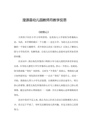 大班教师教育随笔集