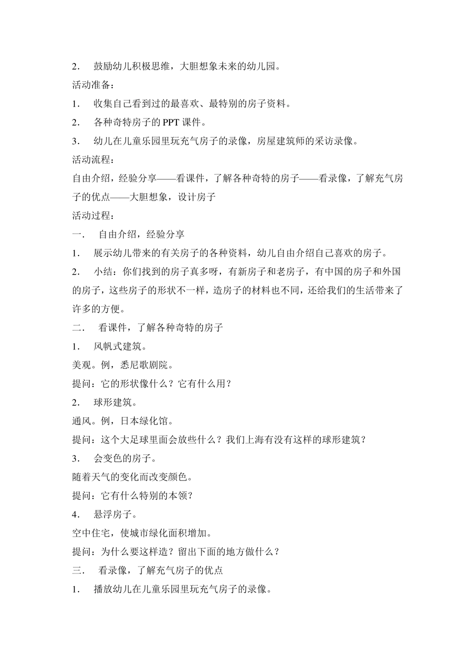 大班教案《奇特的房子》_第3页
