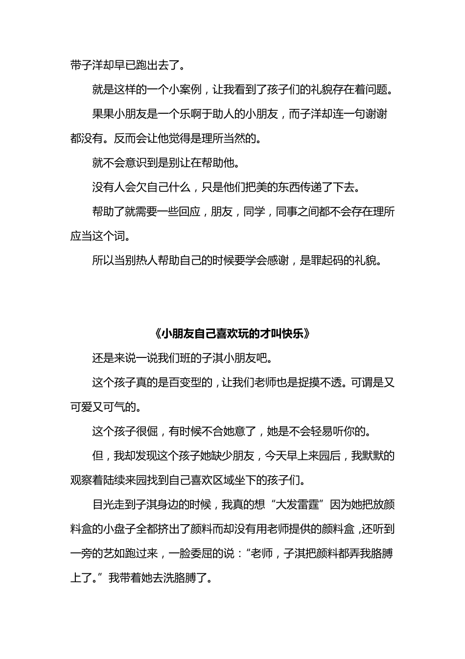 大班教师教育随笔(10篇)_第2页