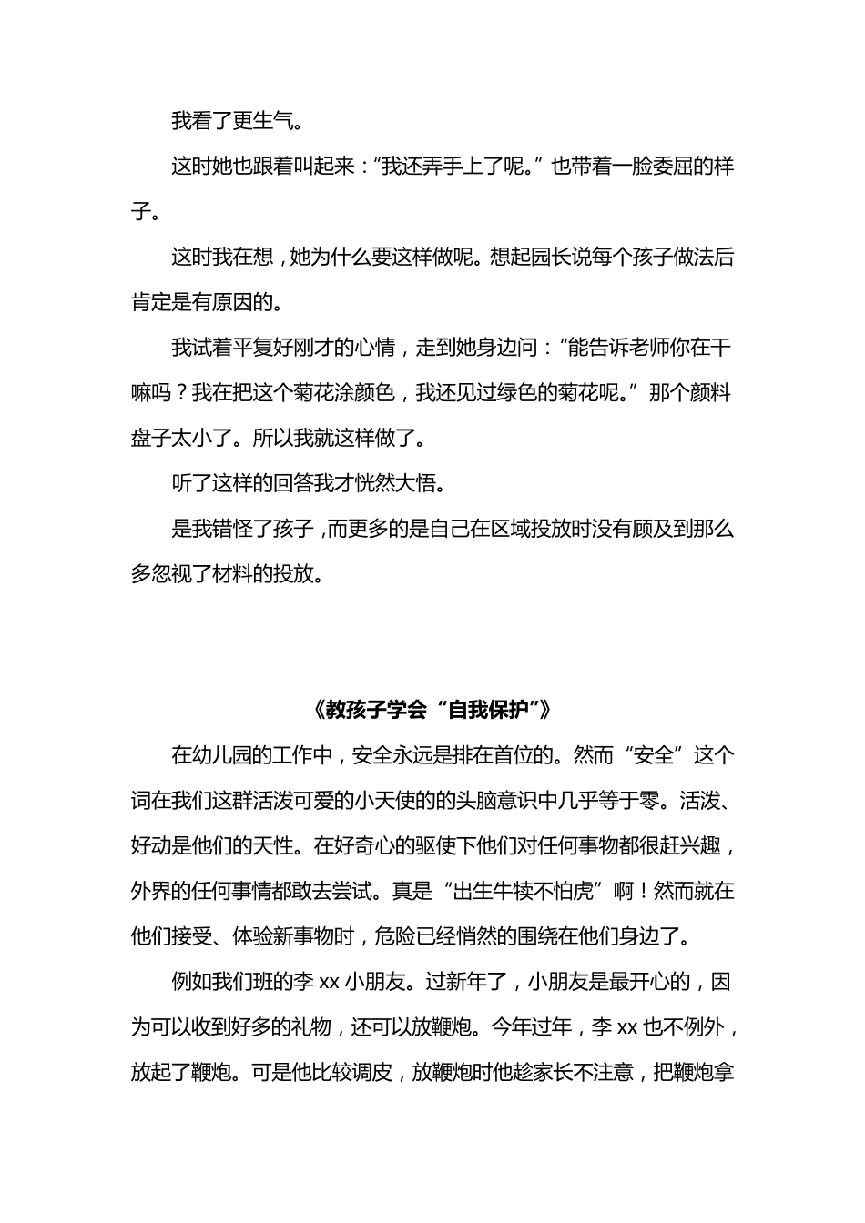 大班教师教育随笔(10篇)_第3页