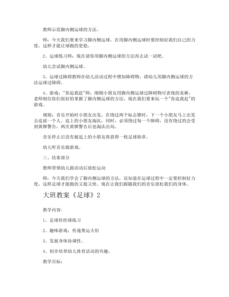 大班教案《足球》_第2页