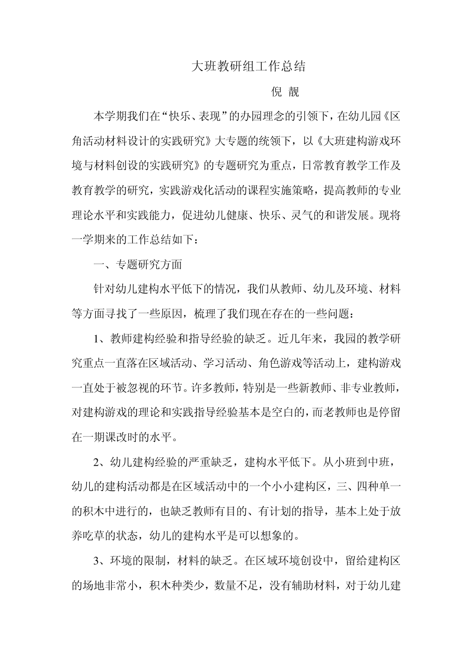 大班教研组工作总结_第1页