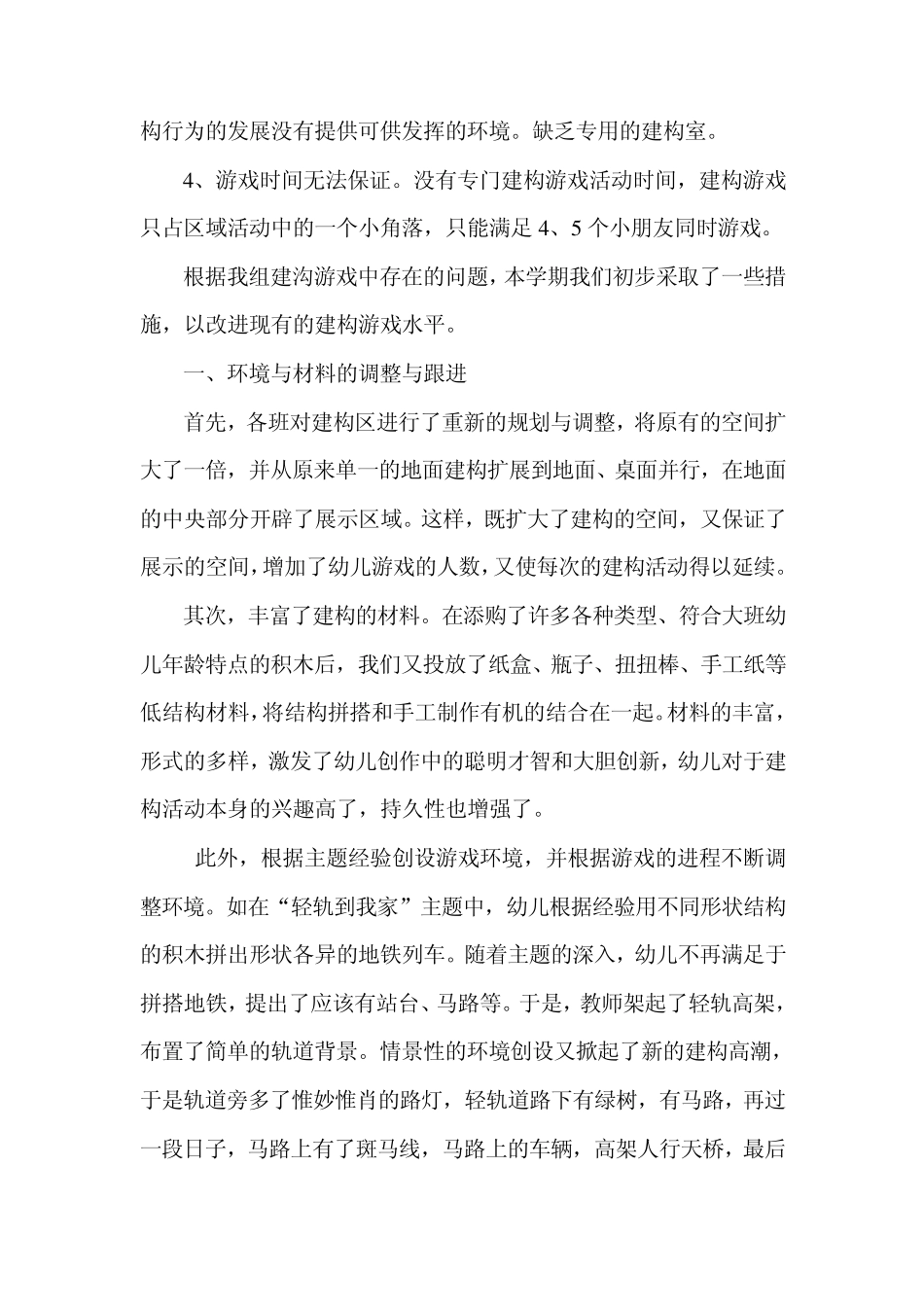 大班教研组工作总结_第2页