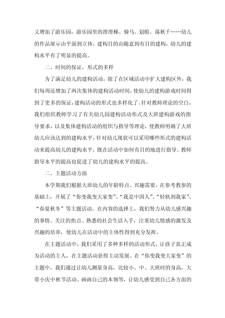 大班教研组工作总结_第3页
