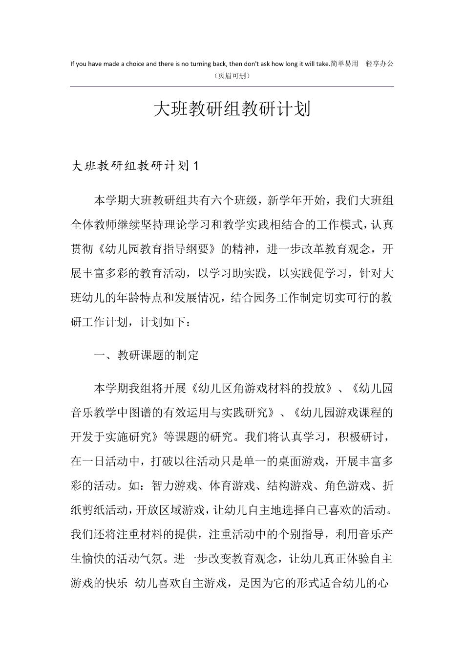 大班教研组教研计划_第1页