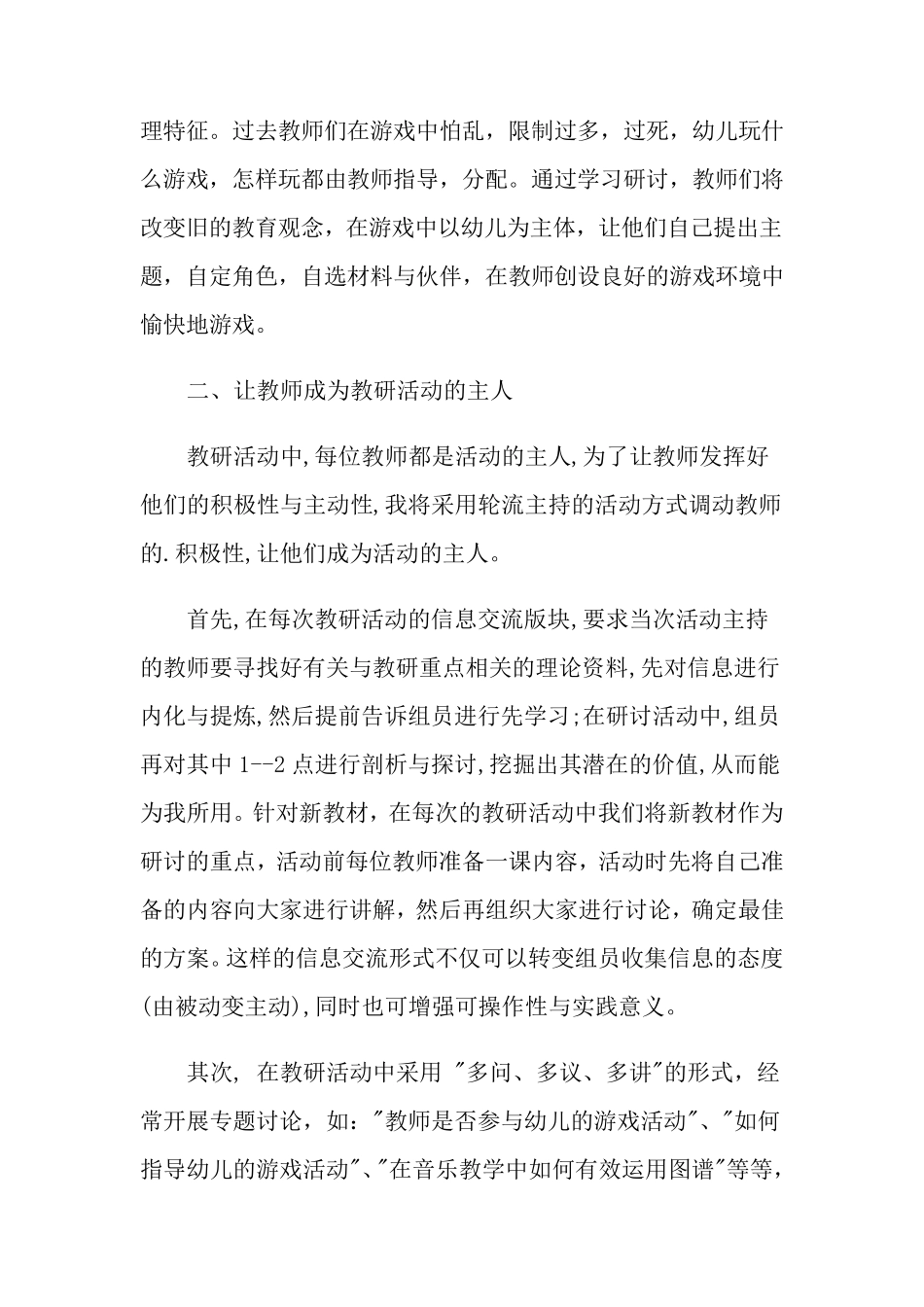 大班教研组教研计划_第2页