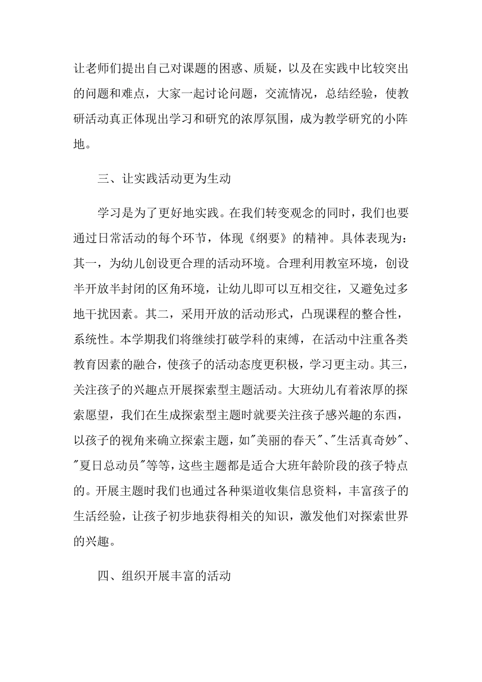 大班教研组教研计划_第3页
