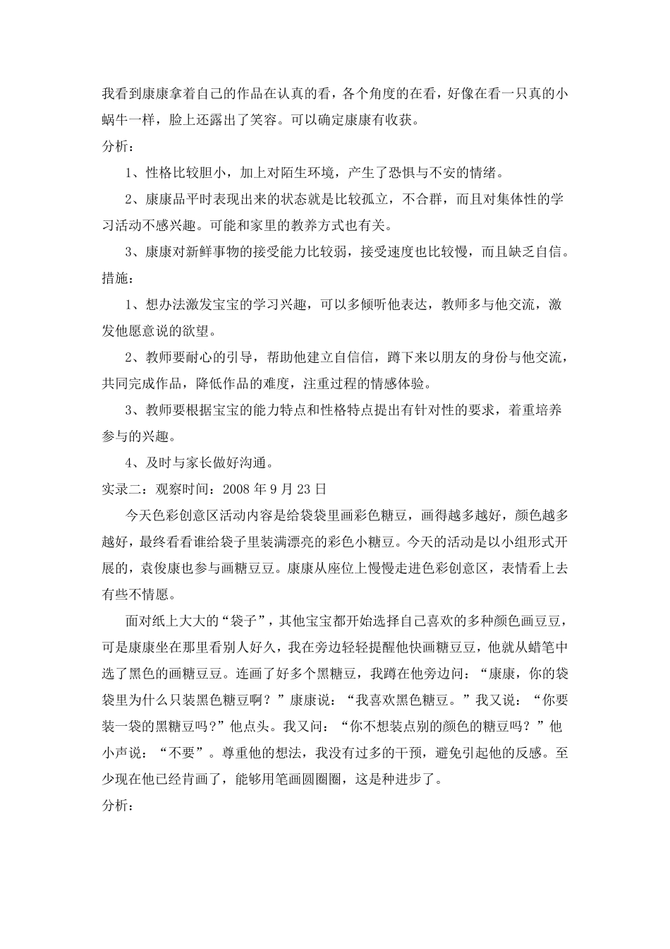 大班教育观察记录_第3页