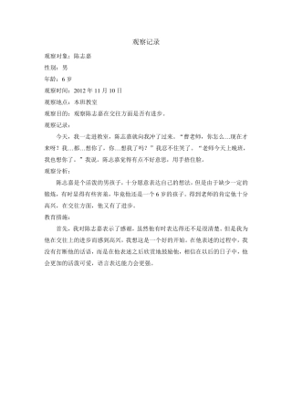 大班教育观察记录