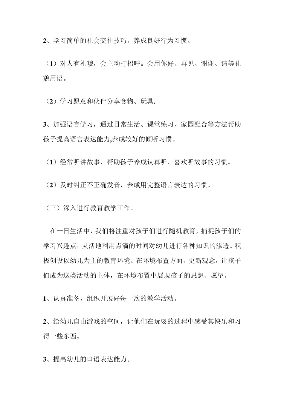 大班教育教学工作计划_第2页