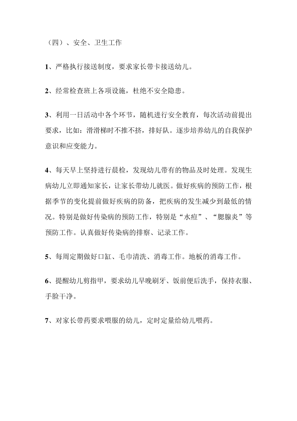 大班教育教学工作计划_第3页