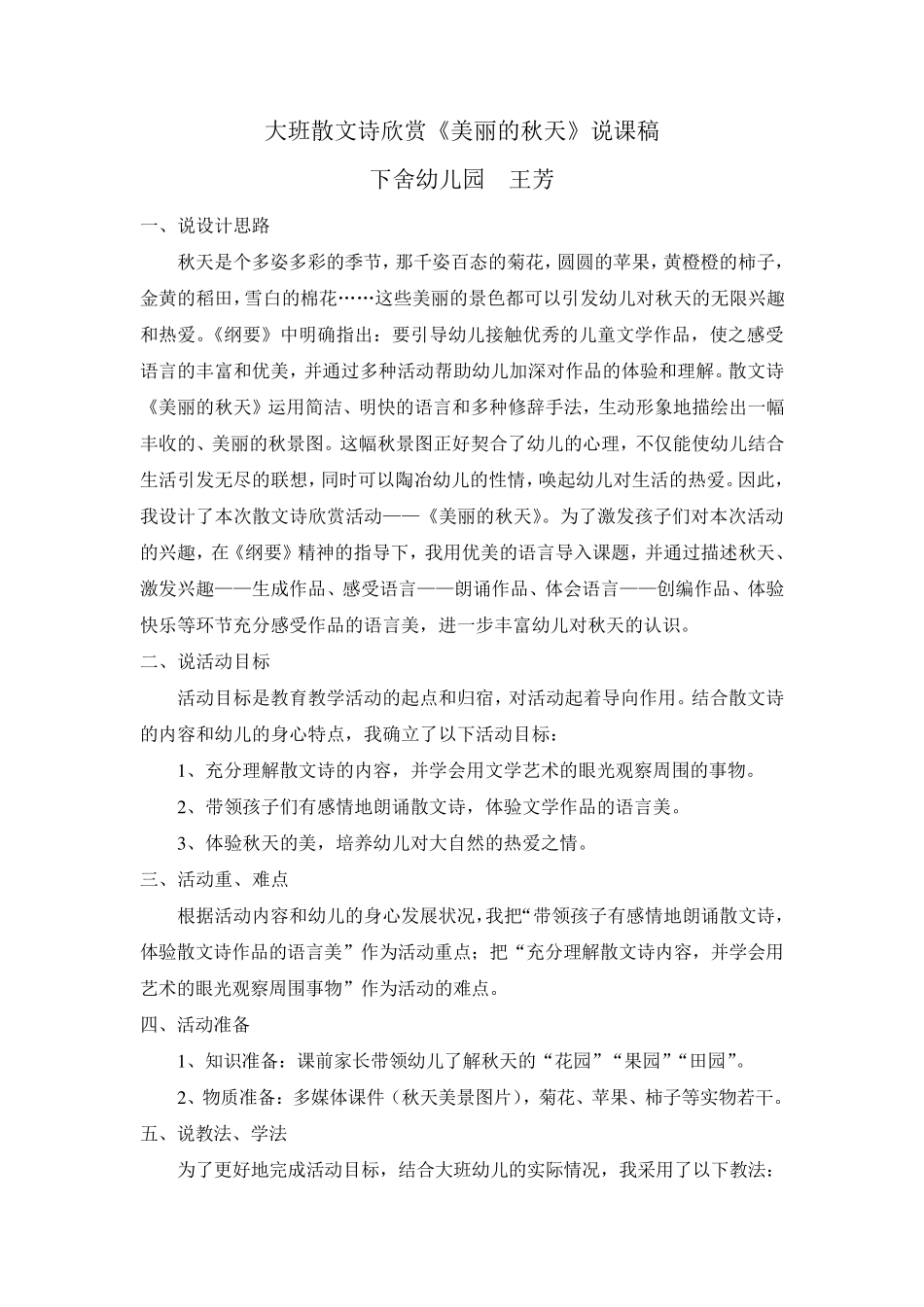 大班散文诗欣赏：美丽的秋天_第1页