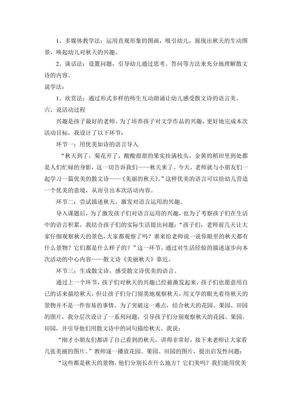 大班散文诗欣赏：美丽的秋天_第2页