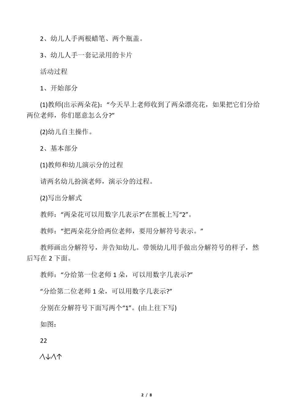 大班数学《2和3的组成和分解》教案_第2页