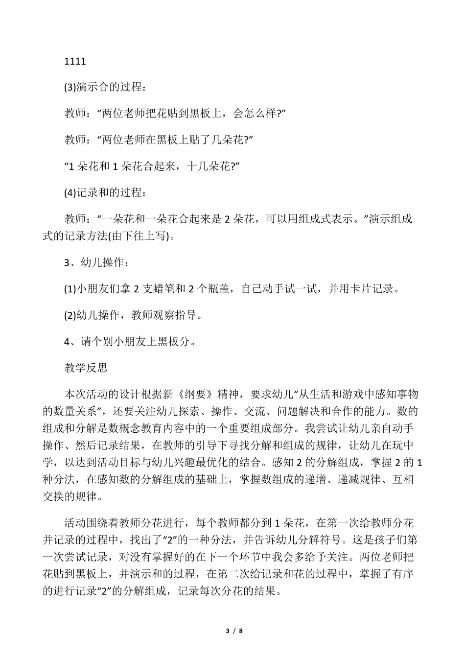 大班数学《2和3的组成和分解》教案_第3页