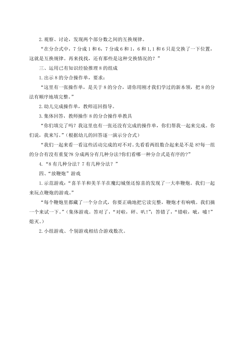 大班数学活动：学习7、8的组成_第2页