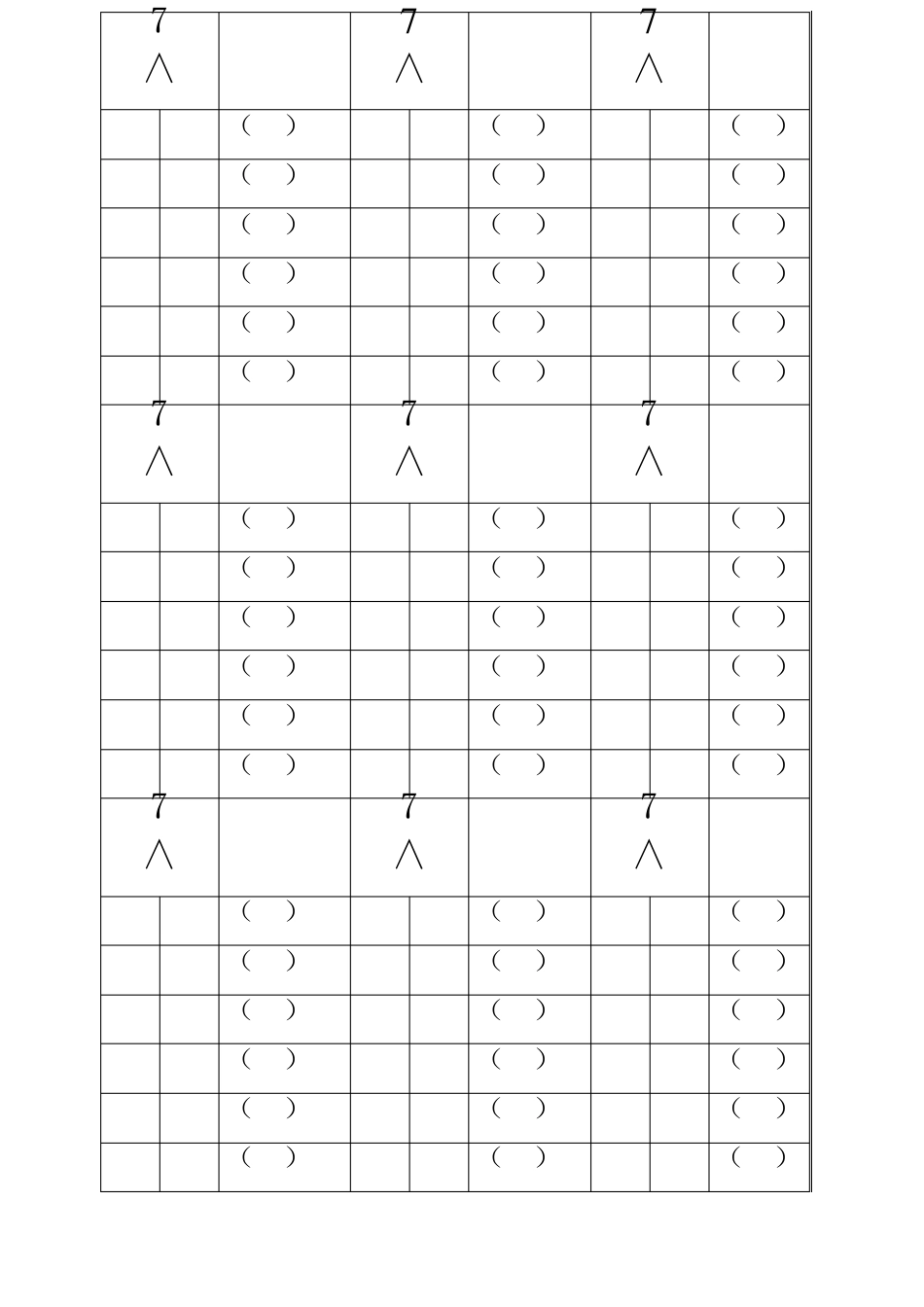 大班数学的分解练习题_第3页