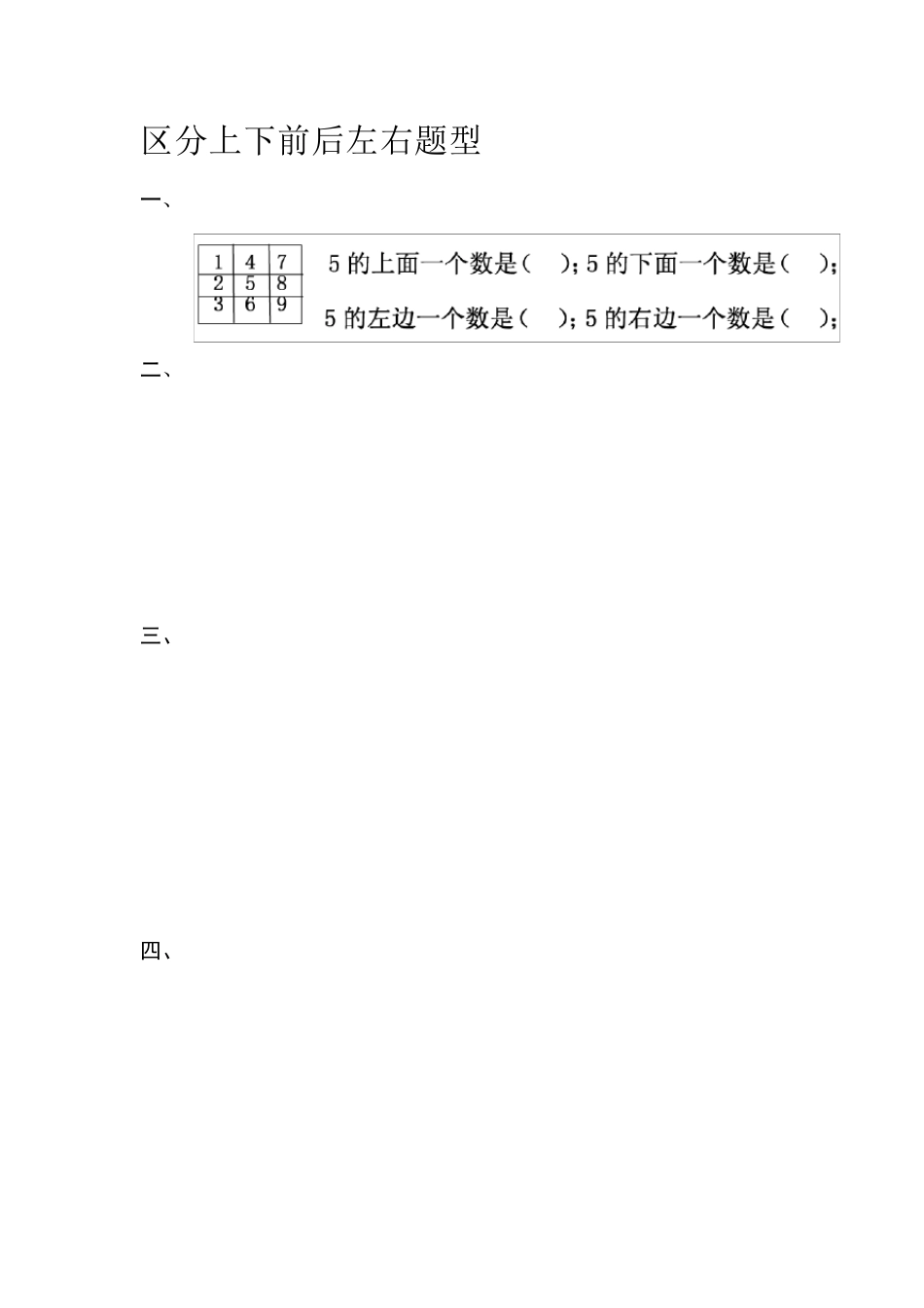 大班数学类型题_第1页