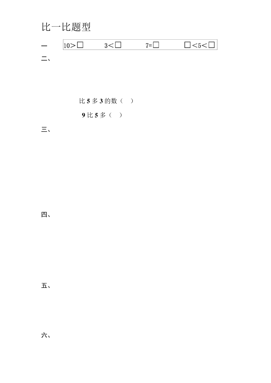 大班数学类型题_第3页