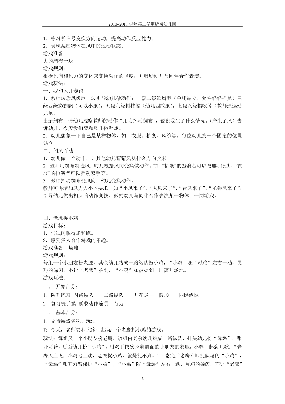 大班晨间集体体育游戏内容_第2页