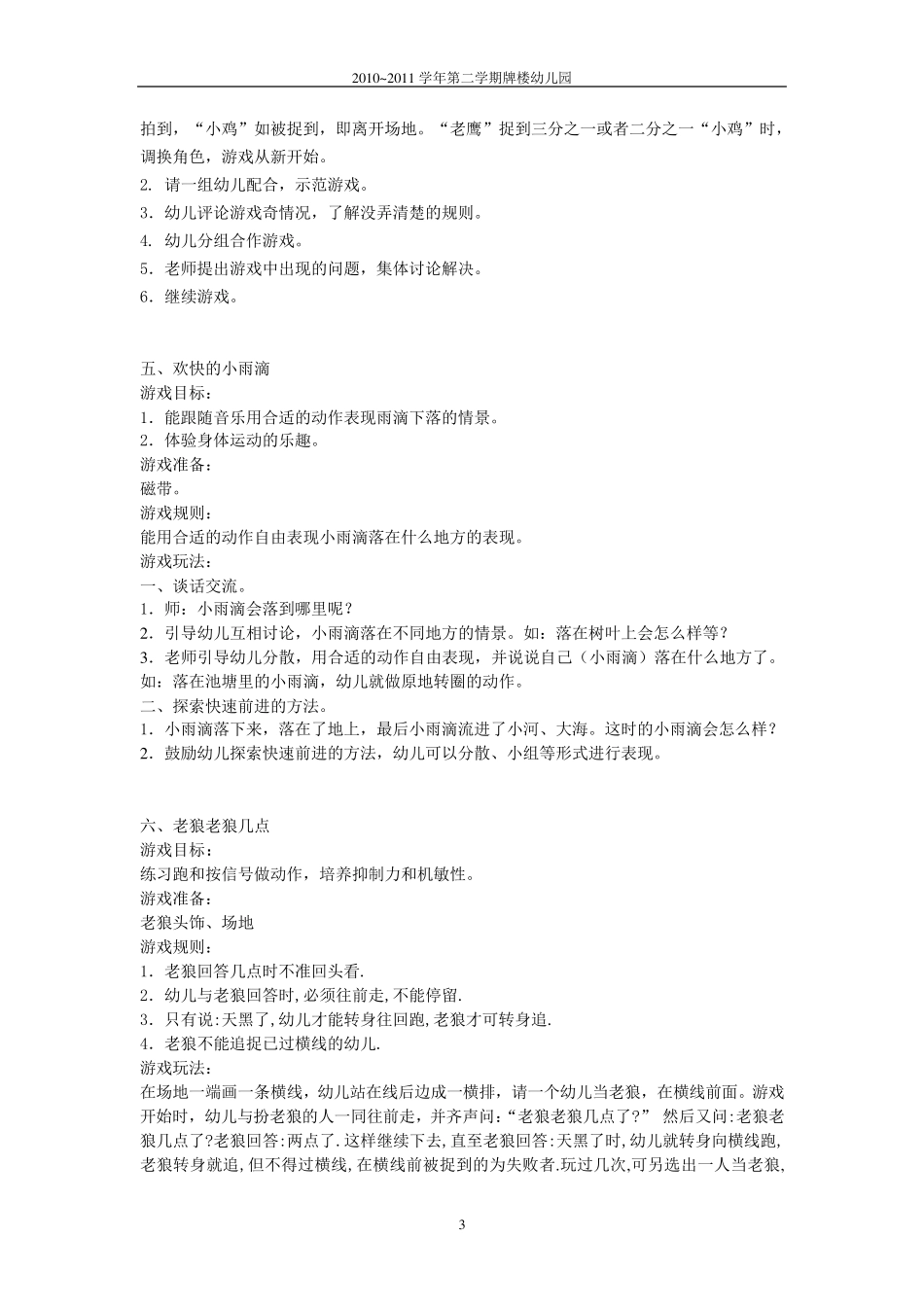 大班晨间集体体育游戏内容_第3页