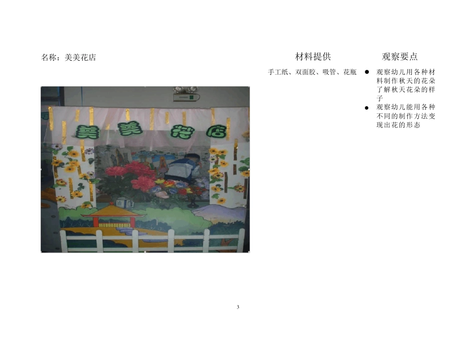 大班春夏秋冬个别化_第3页