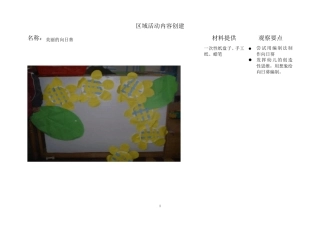 大班春夏秋冬个别化