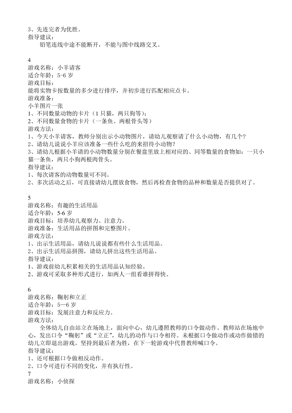 大班智力游戏_第2页