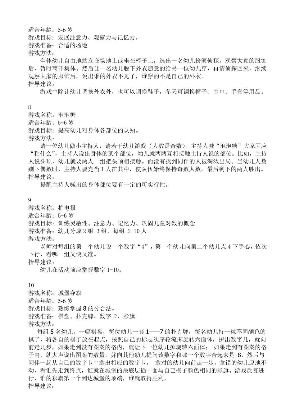 大班智力游戏_第3页